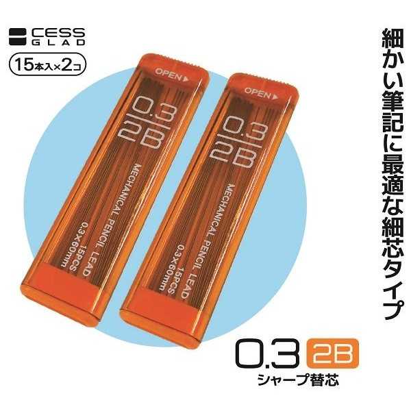 シャープ替芯 2B 0.3mm 15本×2個入 (100円ショップ 100円均一 100均一 100均)