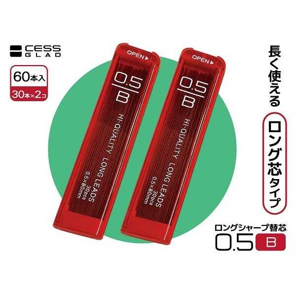 シャープ替芯 ロング芯タイプ B 0.5mm 30本×2個入 (100円ショップ 100円均一 100均一 100均)