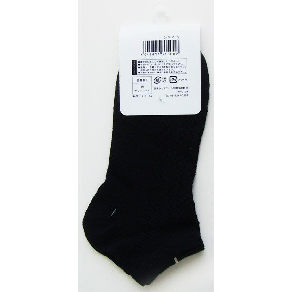 靴下 表糸綿100%ルミーショートソックス 黒 23~25cm (100円ショップ 100円均一 100均一 100均)