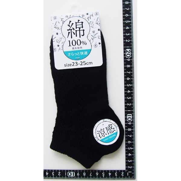 靴下 表糸綿100%ルミーショートソックス 黒 23~25cm (100円ショップ 100円均一 100均一 100均)