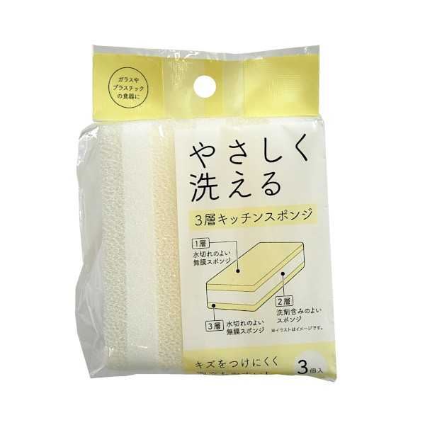3層キッチンスポンジ 10.8×6.5×3cm 3個入 (100円ショップ 100円均一 100均一 100均)