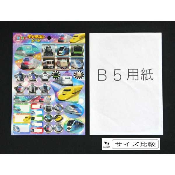 日本の列車キャラこれシール (100円ショップ 100円均一 100均一 100均)