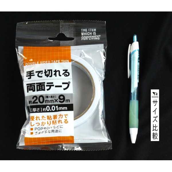 手で切れる両面テープ 2cm×長さ9m (100円ショップ 100円均一 100均一 100均)