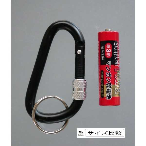 ネジ式ロック付カラビナキーホルダー Bタイプ Lサイズ ［色指定不可］ (100円ショップ 100円均一 100均一 100均)