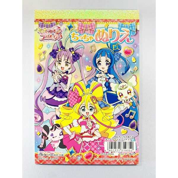 キミとアイドルプリキュア A6ちっちゃぬりえ 16枚 (100円ショップ 100円均一 100均一 100均)のサムネイル