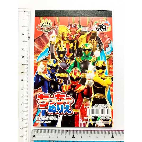 ナンバーワン戦隊ゴジュウジャー A6ちっちゃぬりえ 16枚 (100円ショップ 100円均一 100均一 100均)