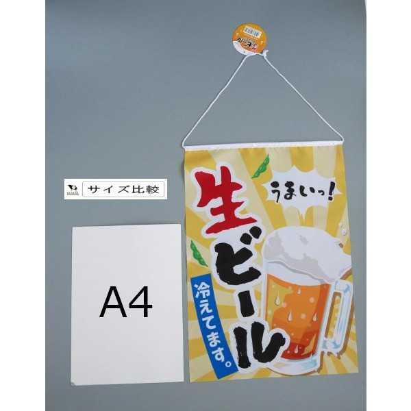 生ビールタペストリー 32×45cm (100円ショップ 100円均一 100均一 100均)