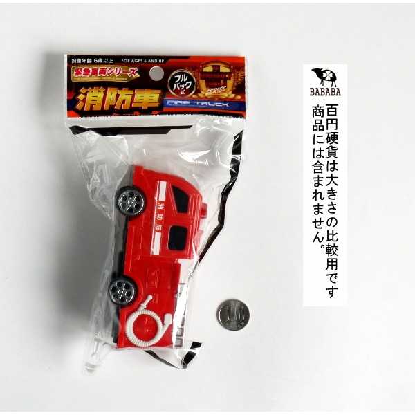 消防車 プルバック走行 (100円ショップ 100円均一 100均一 100均)