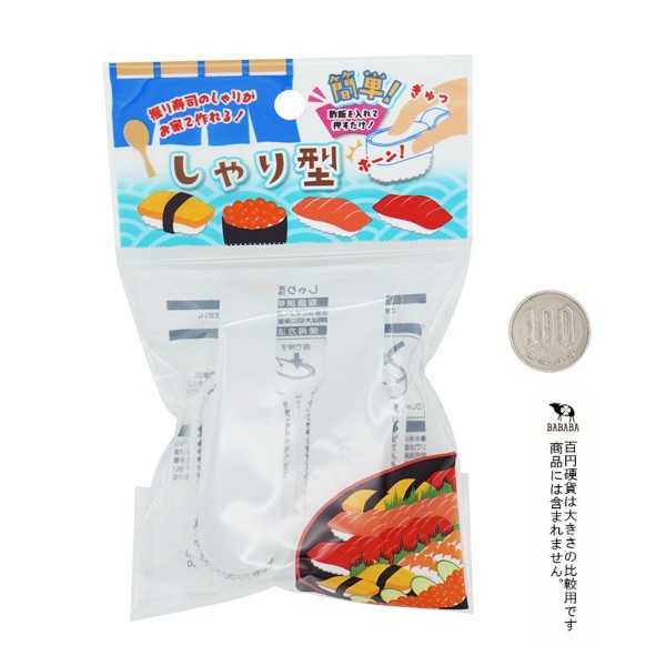 しゃり型 2個入 (100円ショップ 100円均一 100均一 100均)