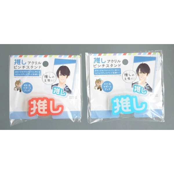 推しアクリルピンチ 3×5.2×2cm ［色指定不可］ (100円ショップ 100円均一 100均一 100均)