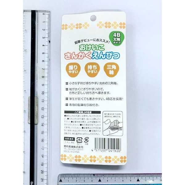 100円雑貨&日用品卸-BABABAのおけいこさんかくえんぴつ 4B 太軸タイプ 2本入 削り器付 (100円ショップ 100円均一 100均一 100均)｜アングル2