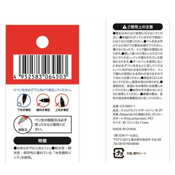 スイムゲルインクボールペン 赤 ボール径0.5mm 2本入 (100円ショップ 100円均一 100均一 100均)