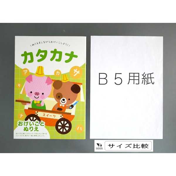 おけいことぬりえ カタカナ 32ページ (100円ショップ 100円均一 100均一 100均)