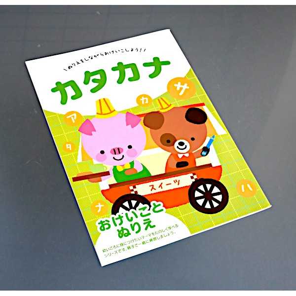 おけいことぬりえ カタカナ 32ページ (100円ショップ 100円均一 100均一 100均)