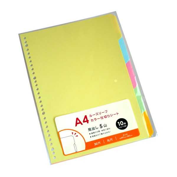 A4ルーズリーフカラー見出し 30穴 10枚(5山×2組)入 (100円ショップ 100円均一 100均一 100均)