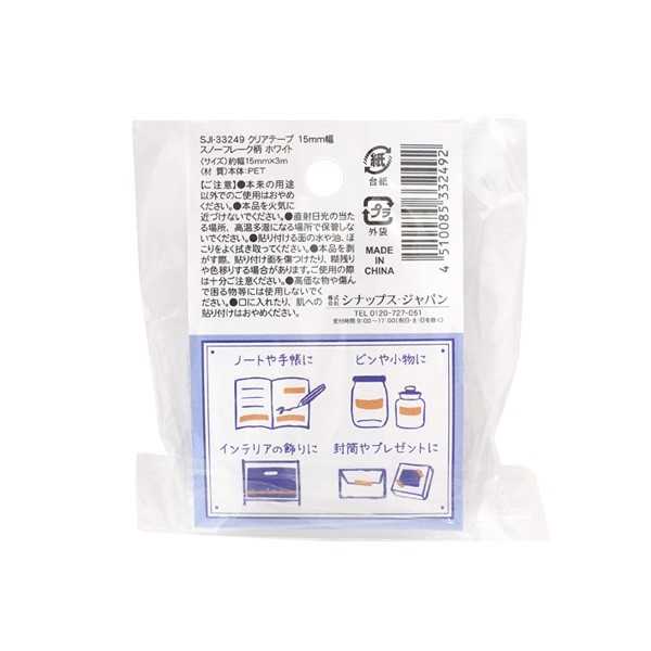 クリアテープ スノーフレーク柄 ホワイト 15mm×長さ3m (100円ショップ 100円均一 100均一 100均)