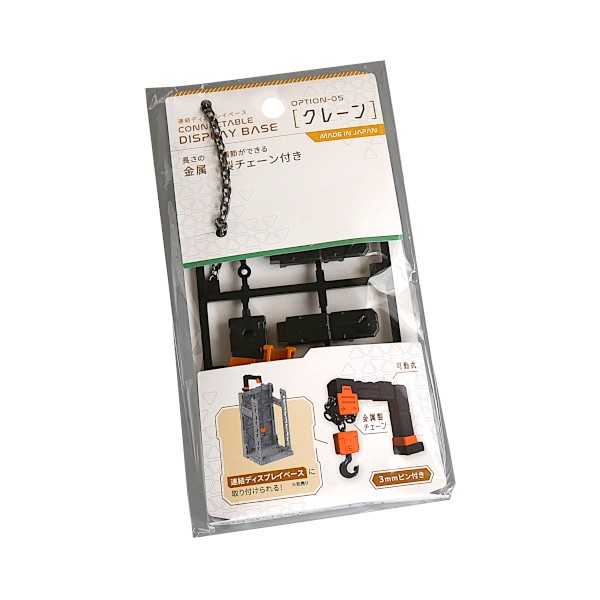連結ディスプレイベース用 クレーン (100円ショップ 100円均一 100均一 100均)