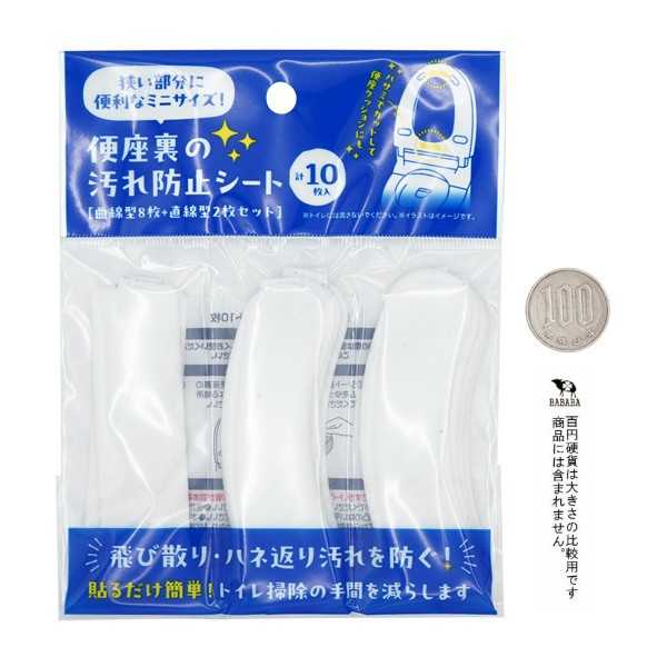 便座裏の汚れ防止シート 10枚入 (100円シ...の紹介画像2