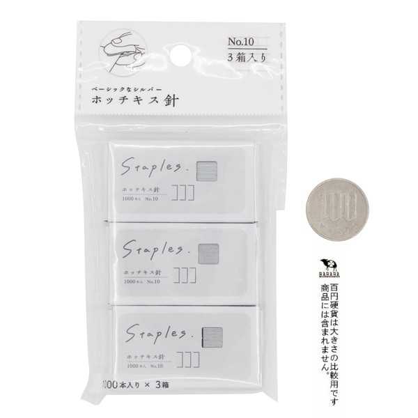 ホッチキス針 NO.10 1000本×3箱入 (100円ショップ 100円均一 100均一 100均)