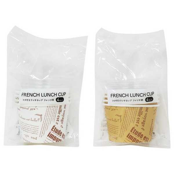フタ付きランチカップ フレンチ柄 容量135ml 4個入 ［色指定不可］ (100円ショップ 100円均一 100均一 100均)