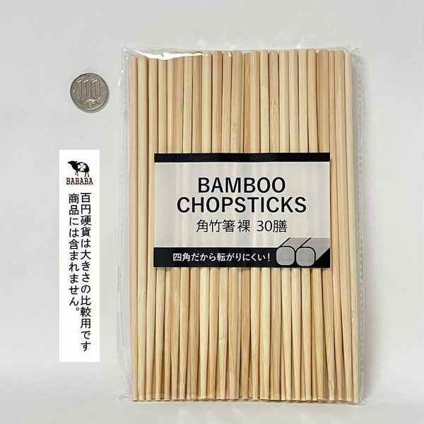 角竹箸 裸 30膳入 (100円ショップ 100円均一 100均一 100均)