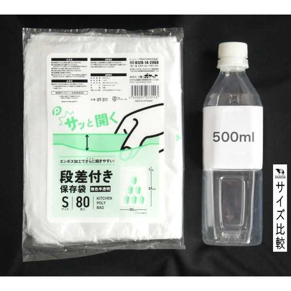 段差付き保存袋 無色半透明 S(20×30cm) 80枚入 (100円ショップ 100円均一 100均一 100均)
