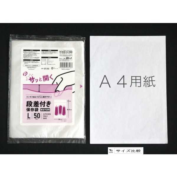 段差付き保存袋 無色半透明 L(26×38cm) 50枚入 (100円ショップ 100円均一 100均一 100均)