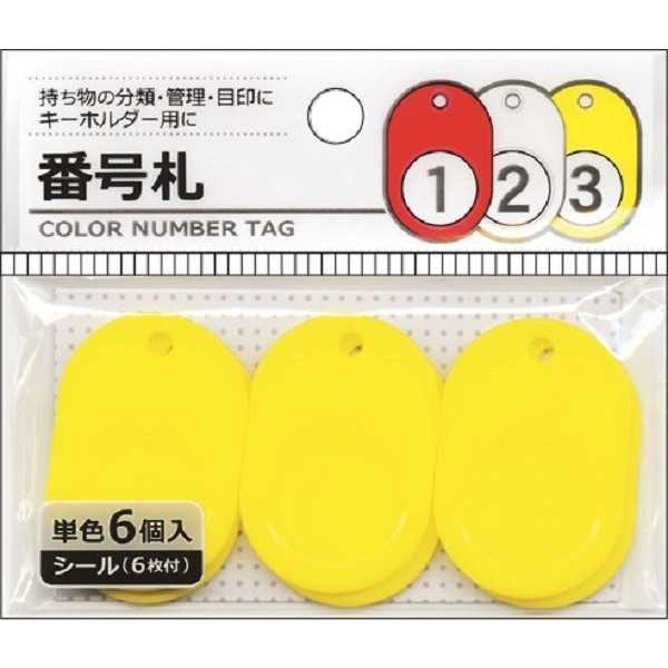番号札 6個入 ［色指定不可］ (100円ショップ 100円均一 100均一 100均)