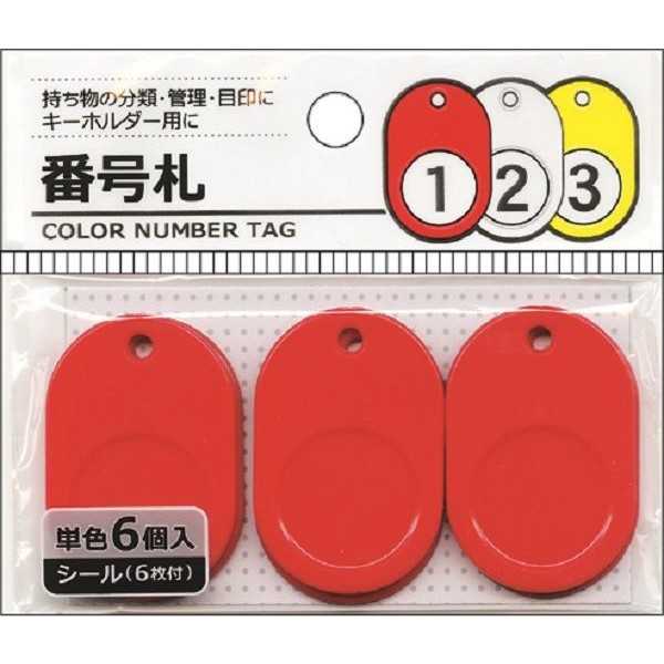 番号札 6個入 ［色指定不可］ (100円ショップ 100円均一 100均一 100均)