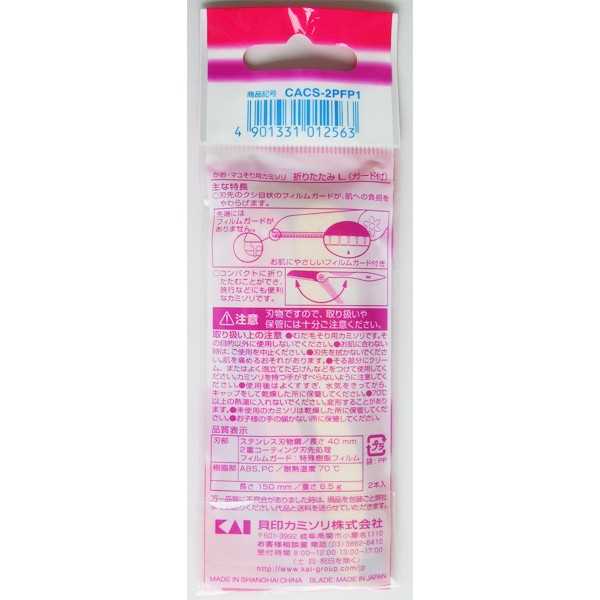 かお・マユそり用カミソリ 折りたたみ L ガード付 2本入 (100円ショップ 100円均一 100均一 100均)