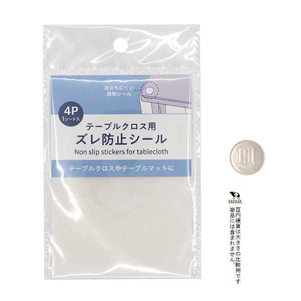 テーブルクロス用ズレ防止シール 4枚入 (100円ショップ 100円均一 100均一 100均)