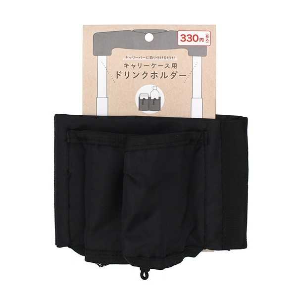 Suit Case - キャリーケース用ドリンクホルダー