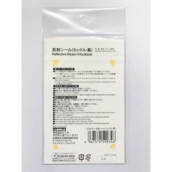 黒い反射シール ミックス 黒 (100円ショップ 100円均一 100均一 100均)