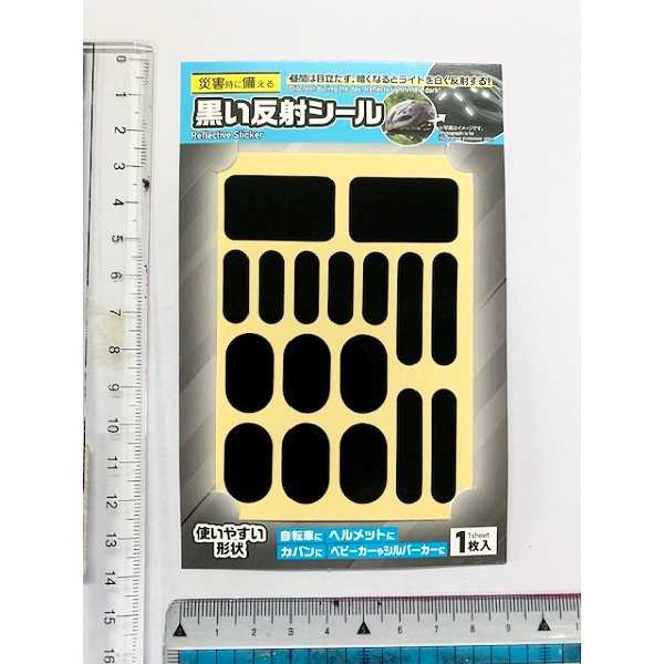黒い反射シール ミックス 黒 (100円ショップ 100円均一 100均一 100均)