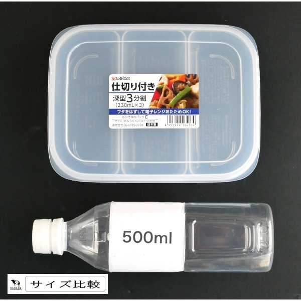 小分け保存パックC 深型3分割(230ml×3) (100円ショップ 100円均一 100均一 100均)