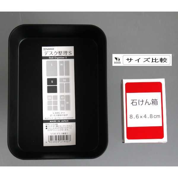 デスク整理 S(17.9×13.1×高さ4.5cm) (100円ショップ 100円均一 100均一 100均)