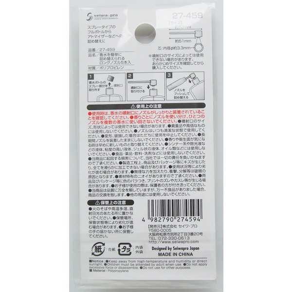 香水を簡単に詰め替えられるロングノズル 5本入 (100円ショップ 100円均一 100均一 100均)