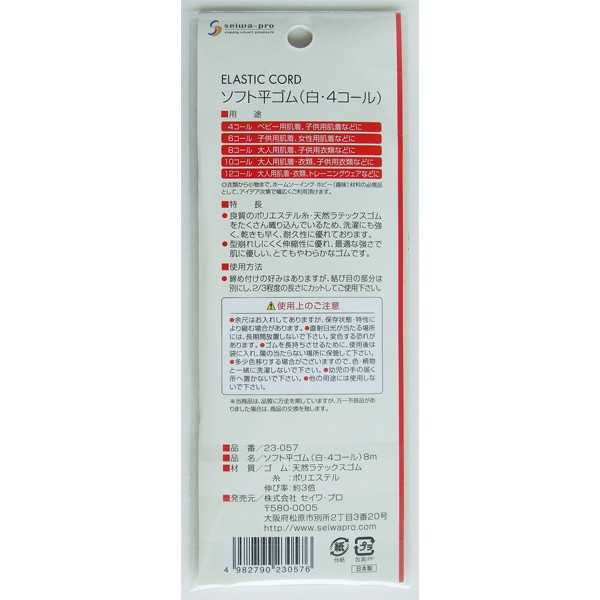 ソフト平ゴム 白 4コール 8m (100円ショップ 100円均一 100均一 100均)