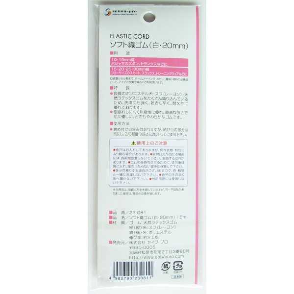 ソフト織ゴム 白 20mm×長さ1.5m (100円ショップ 100円均一 100均一 100均)