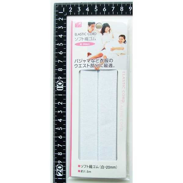 ソフト織ゴム 白 20mm×長さ1.5m (100円ショップ 100円均一 100均一 100均)