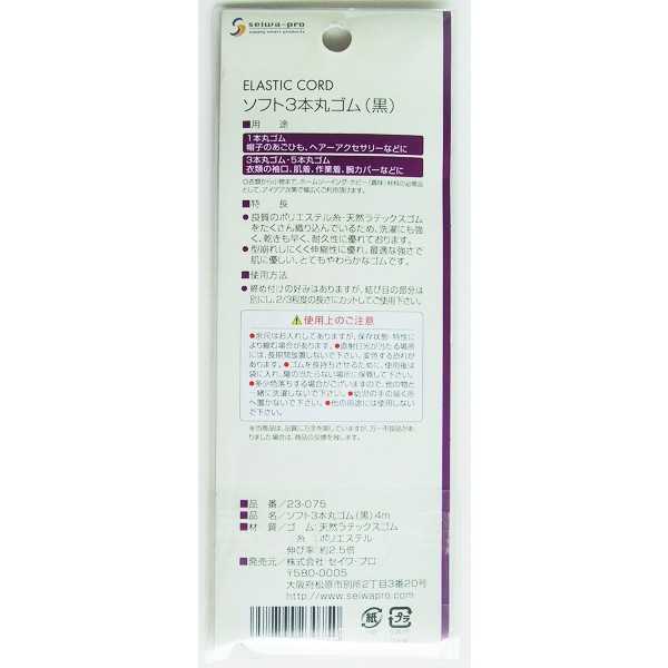 ソフト3本丸ゴム 黒 4m (100円ショップ 100円均一 100均一 100均)