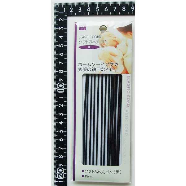 ソフト3本丸ゴム 黒 4m (100円ショップ 100円均一 100均一 100均)