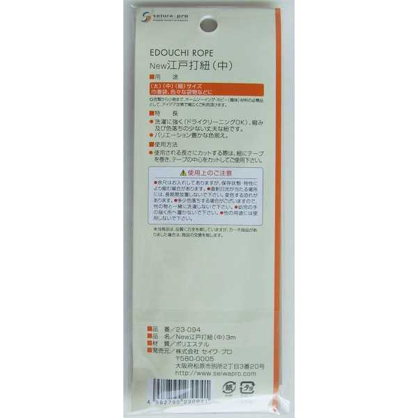 New江戸打紐 中 3m ［色指定不可］ (100円ショップ 100円均一 100均一 100均)