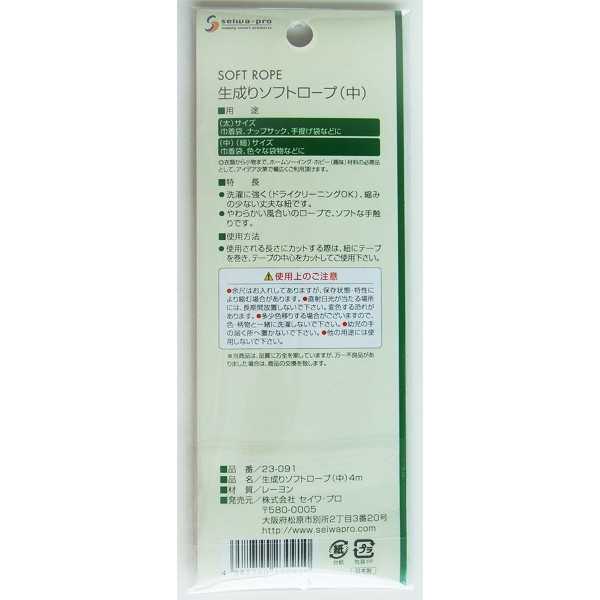 生成りソフトロープ 中 4m (100円ショップ 100円均一 100均一 100均)