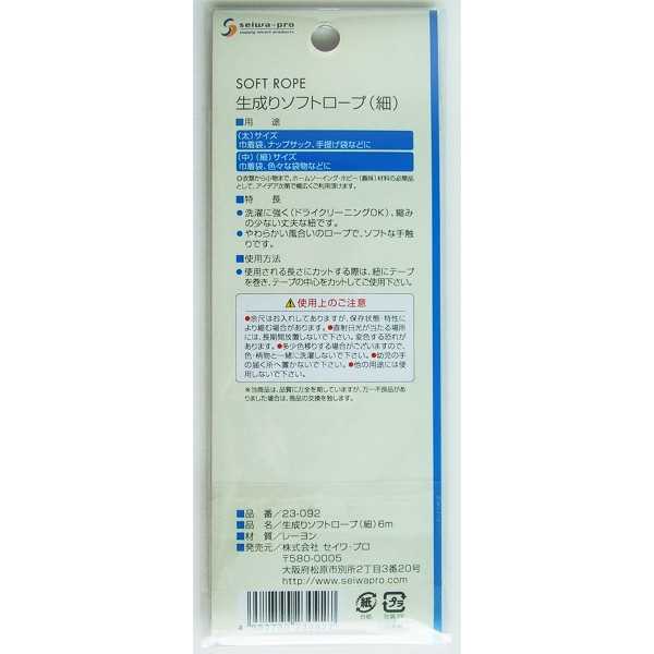 生成りソフトロープ 細 6m (100円ショップ 100円均一 100均一 100均)