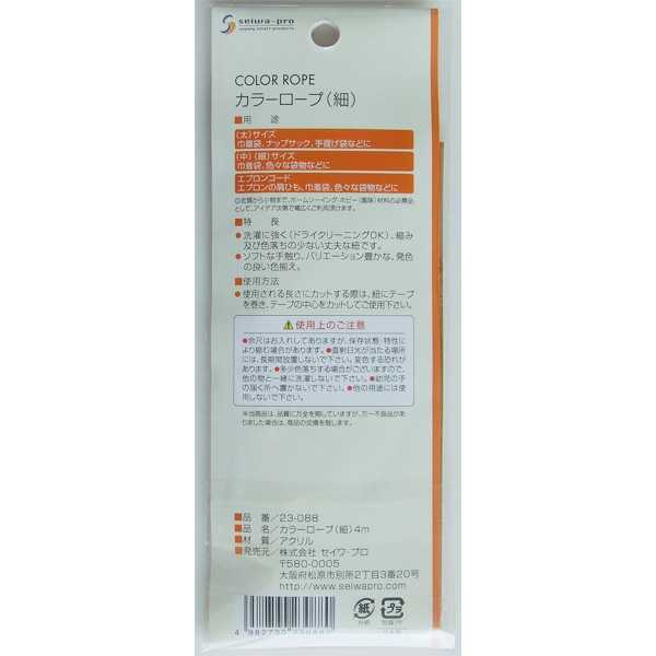 カラーロープ 細 4m ［色指定不可］ (100円ショップ 100円均一 100均一 100均)