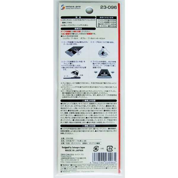 すそあげテープA 黒or紺 23mm×長さ1.2m ［色指定不可］ (100円ショップ 100円均一 100均一 100均)