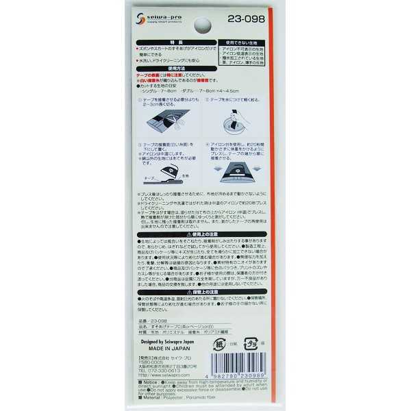 すそあげテープC 茶orベージュor白 23mm×長さ1.2m ［色指定不可］ (100円ショップ 100円均一 100均一 100均)