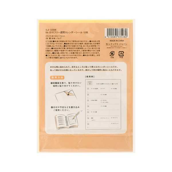 B6日付フリー週間カレンダーシール 12枚入 (100円ショップ 100円均一 100均一 100均)