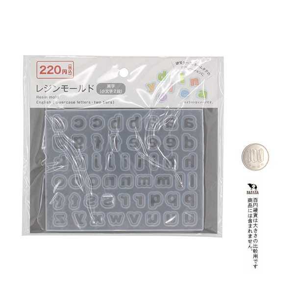 レジンモールド 英字 小文字2段